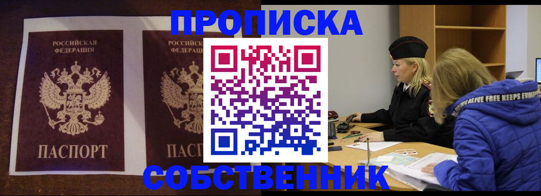 временная регистрация купить в Октябрьске