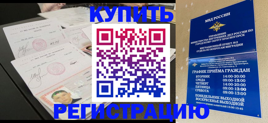 прописка от собственника в Октябрьске