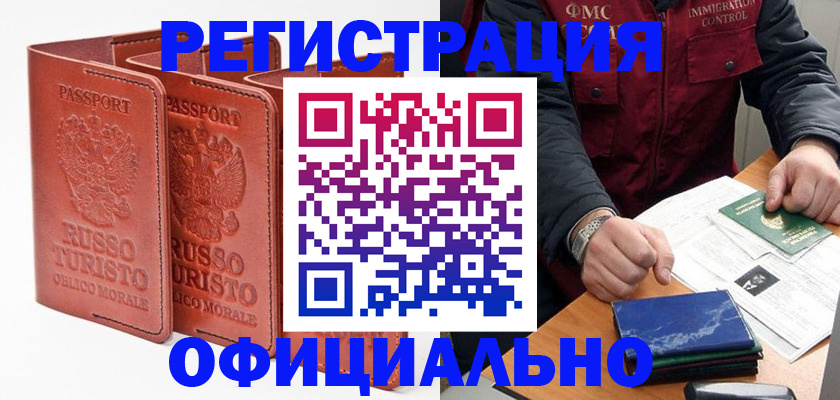 временная регистрация для школы в Октябрьске